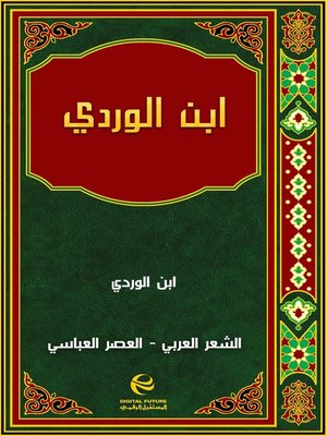 cover image of ابن الوردي
